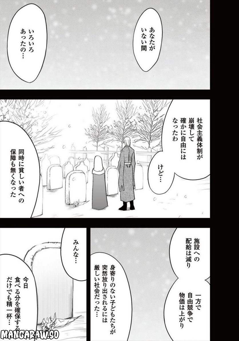 蒼い世界の中心で 第26話 - Page 49