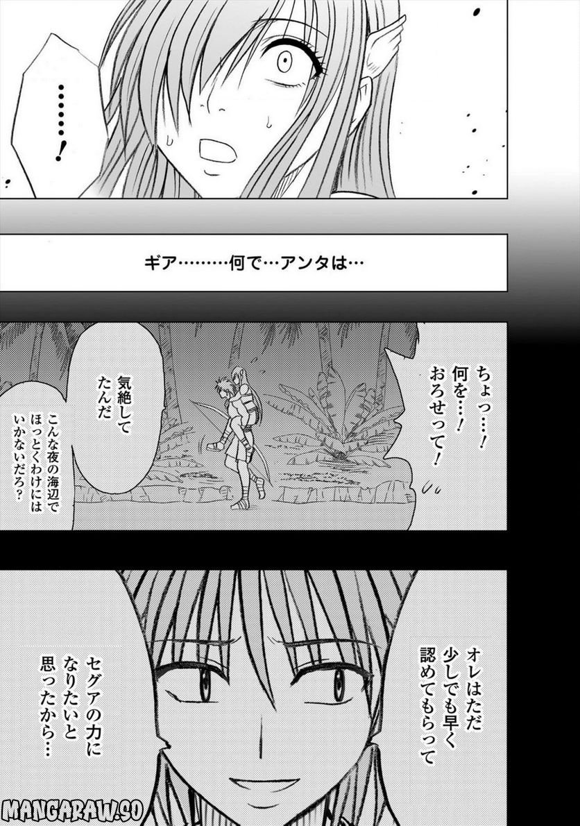 蒼い世界の中心で 第22話 - Page 26