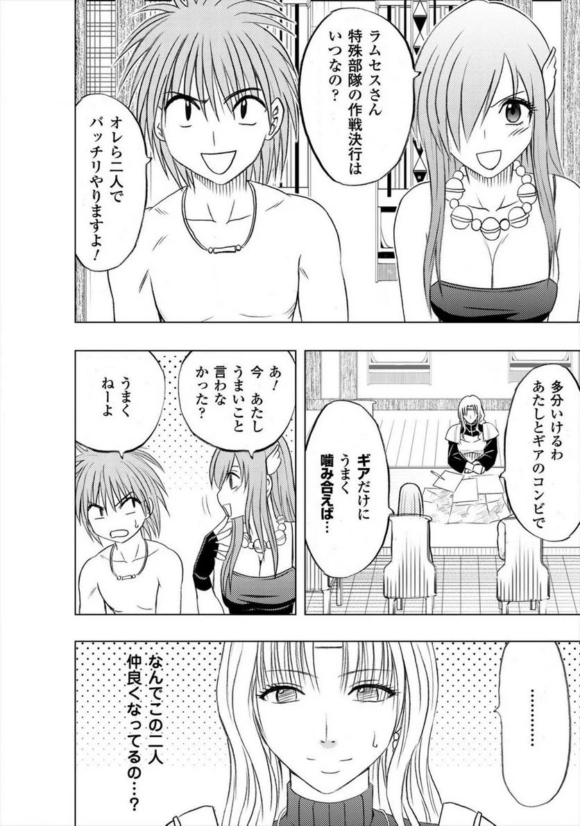 蒼い世界の中心で 第4話 - Page 2