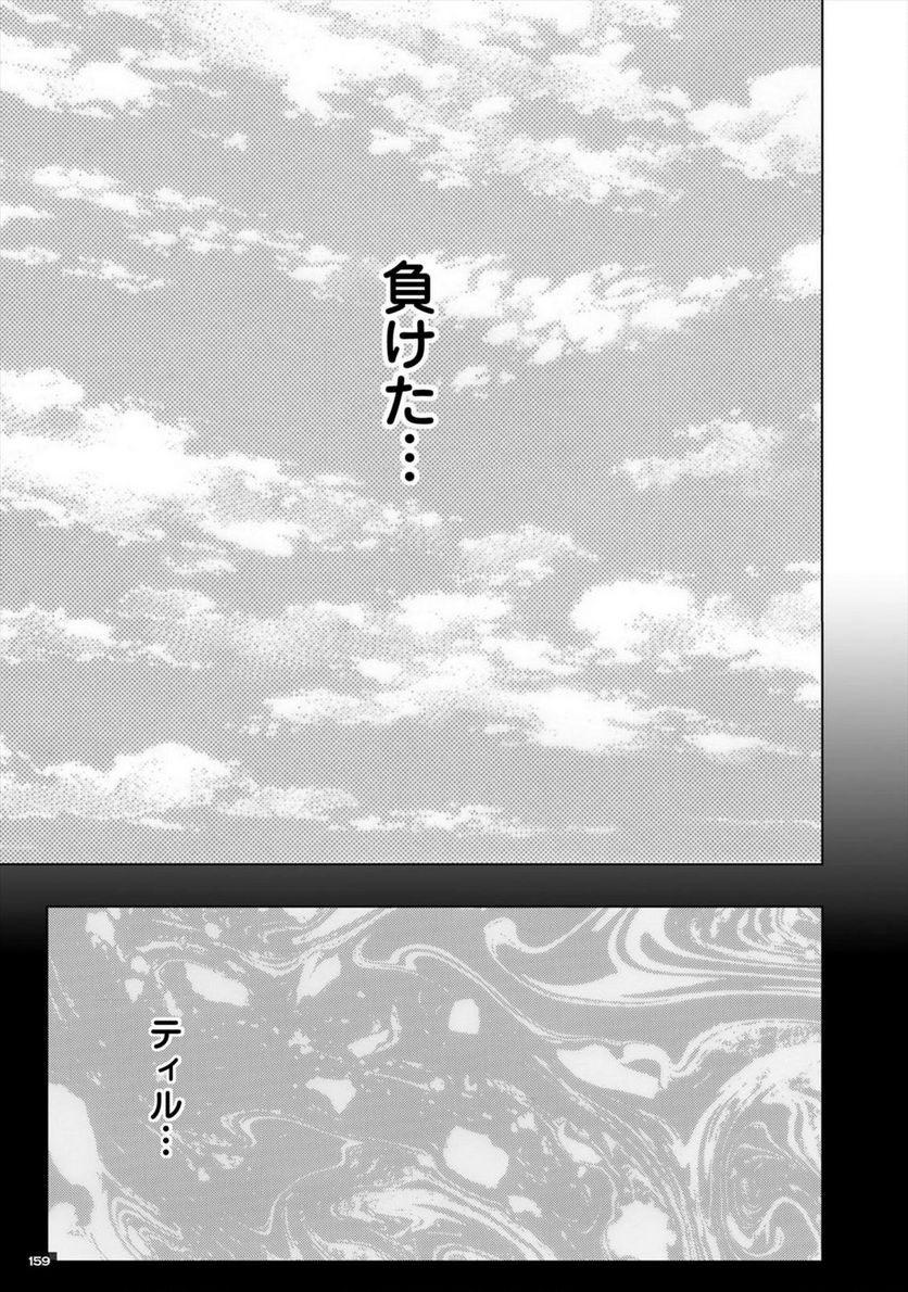 蒼い世界の中心で 第4話 - Page 23