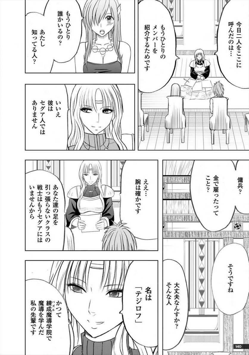 蒼い世界の中心で 第4話 - Page 4