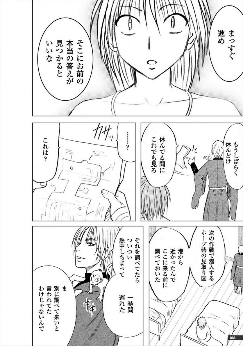 蒼い世界の中心で 第4話 - Page 32