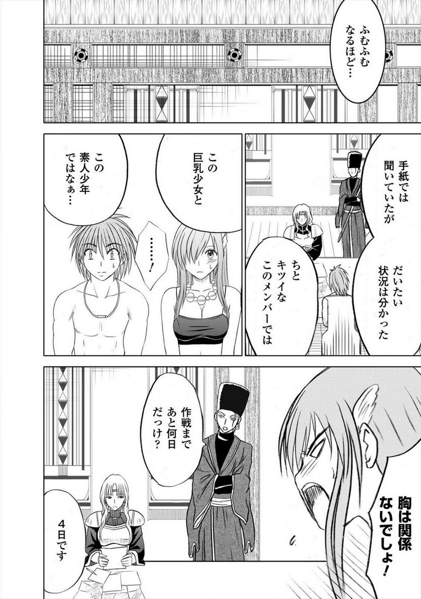 蒼い世界の中心で 第4話 - Page 10