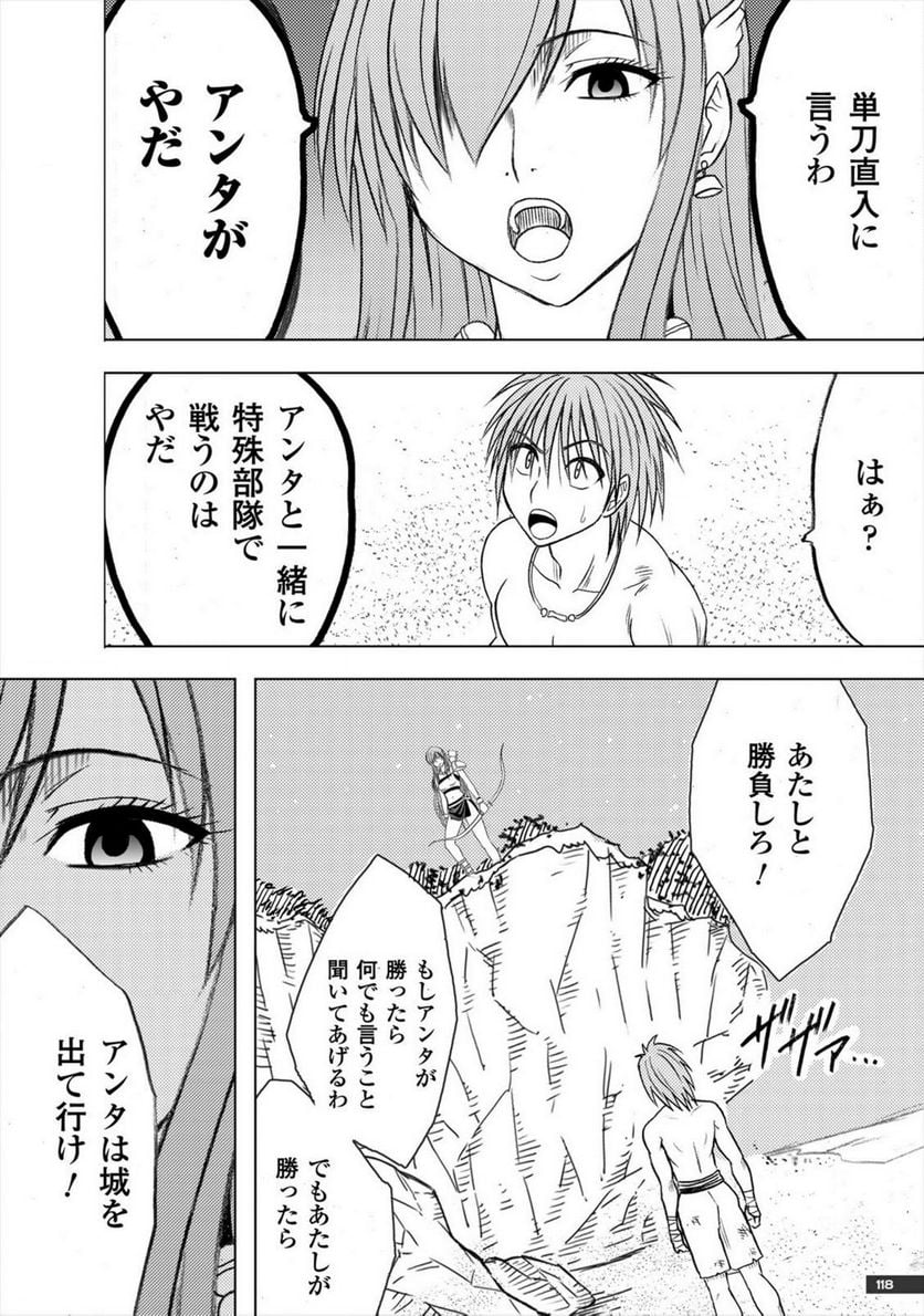 蒼い世界の中心で 第3話 - Page 16