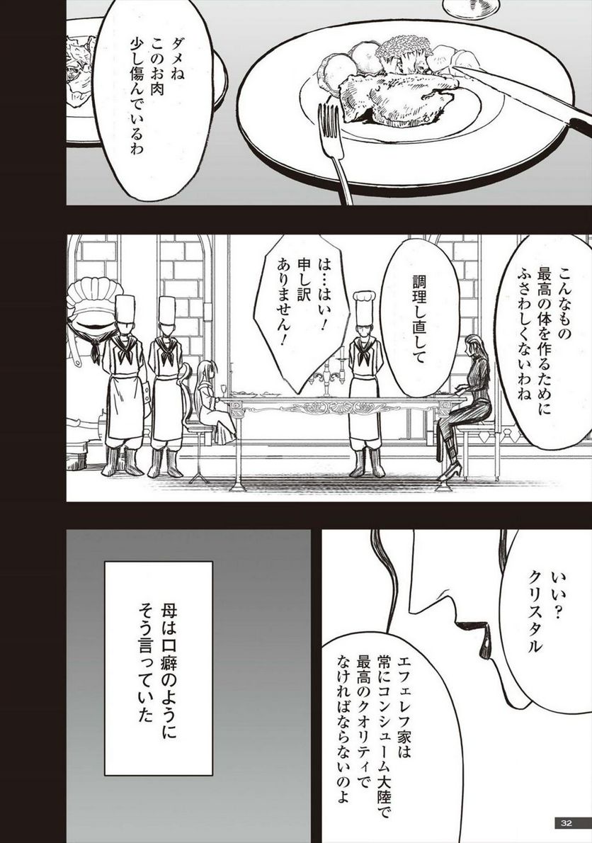 蒼い世界の中心で - 第36話 - Page 12