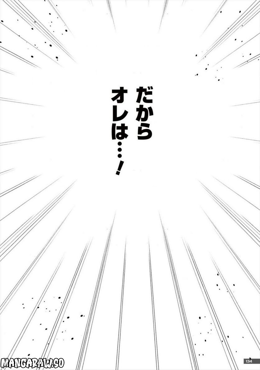 蒼い世界の中心で 第27話 - Page 34