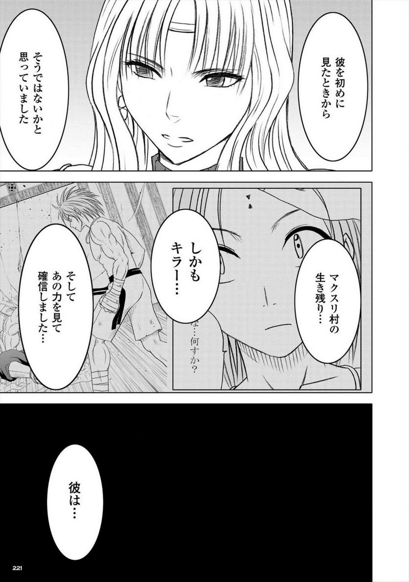 蒼い世界の中心で 第6話 - Page 27