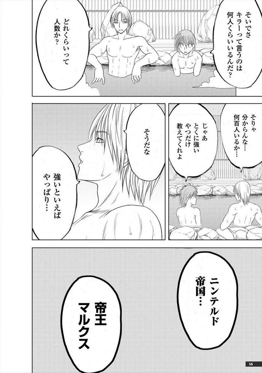 蒼い世界の中心で 第7話 - Page 12