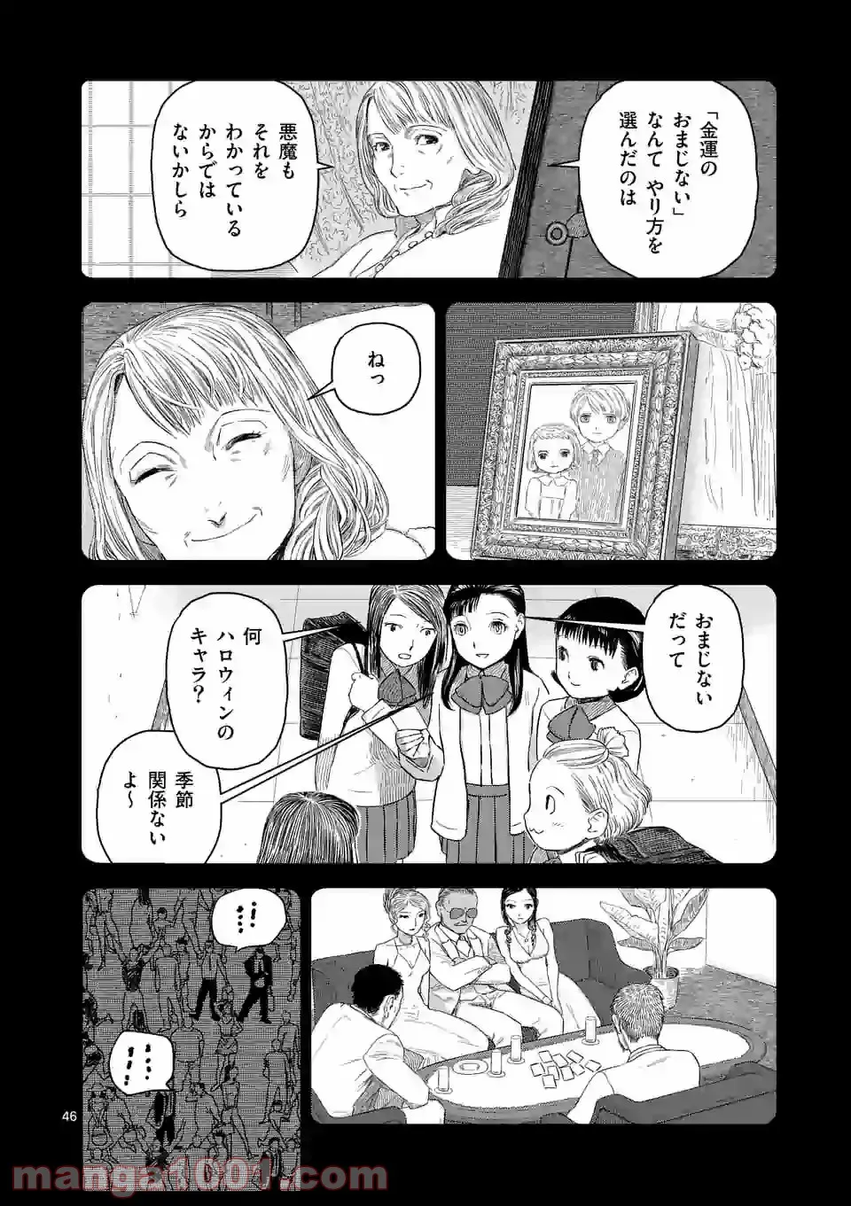 輪典 バベルハイムの商人 第27.3話 - Page 12