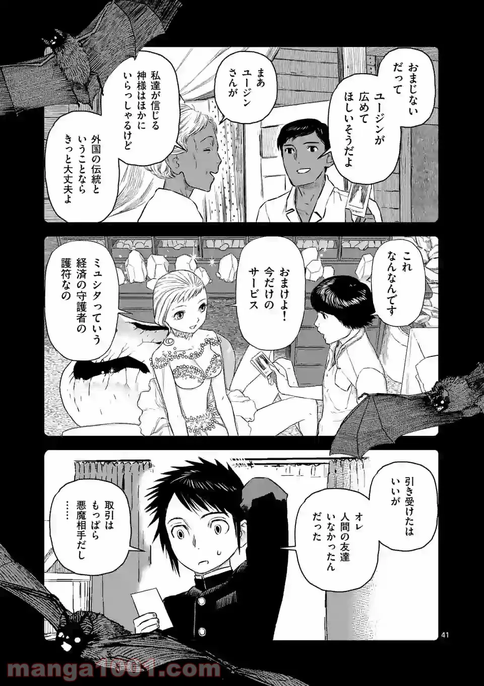 輪典 バベルハイムの商人 第27.3話 - Page 7