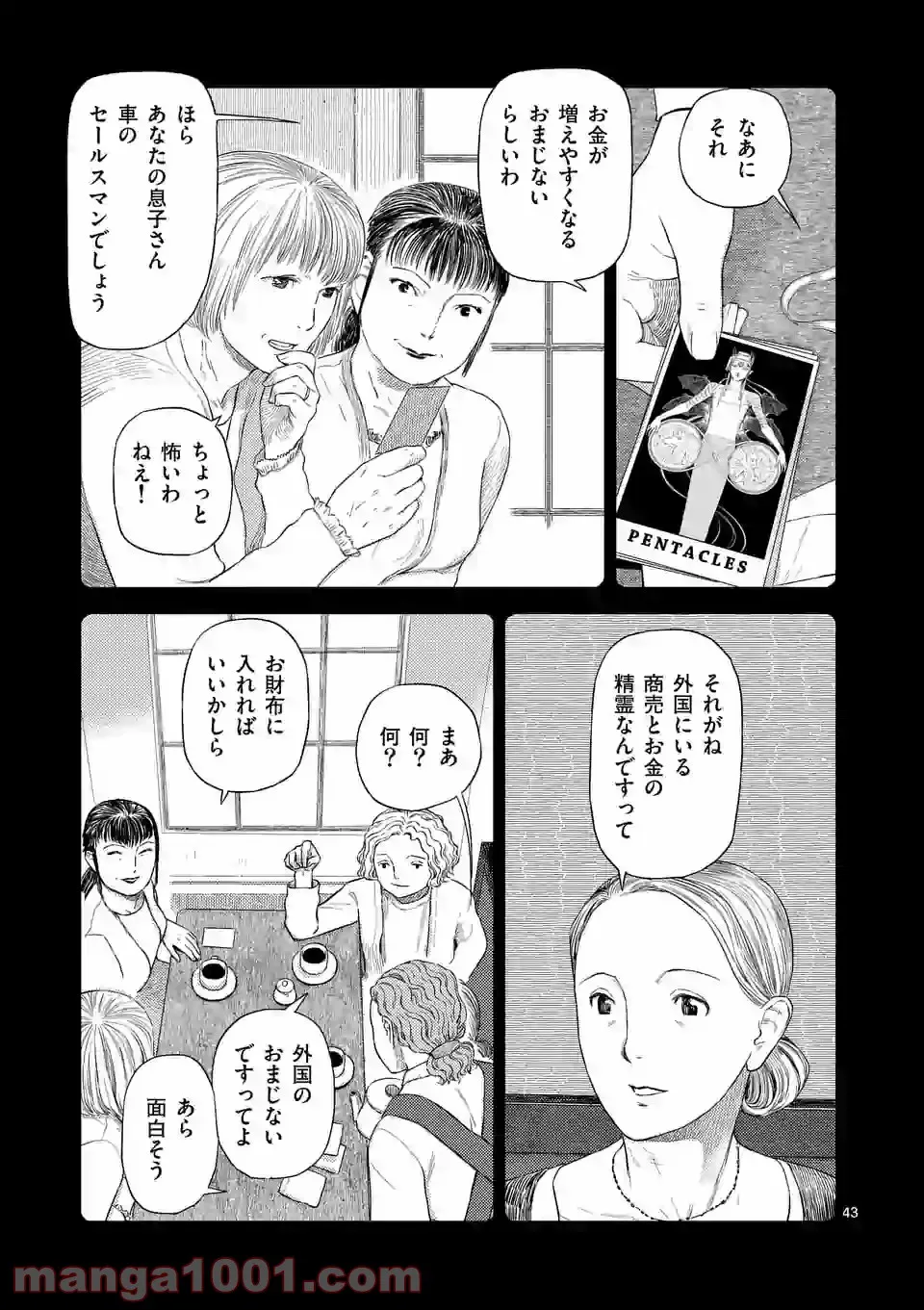 輪典 バベルハイムの商人 第27.3話 - Page 9