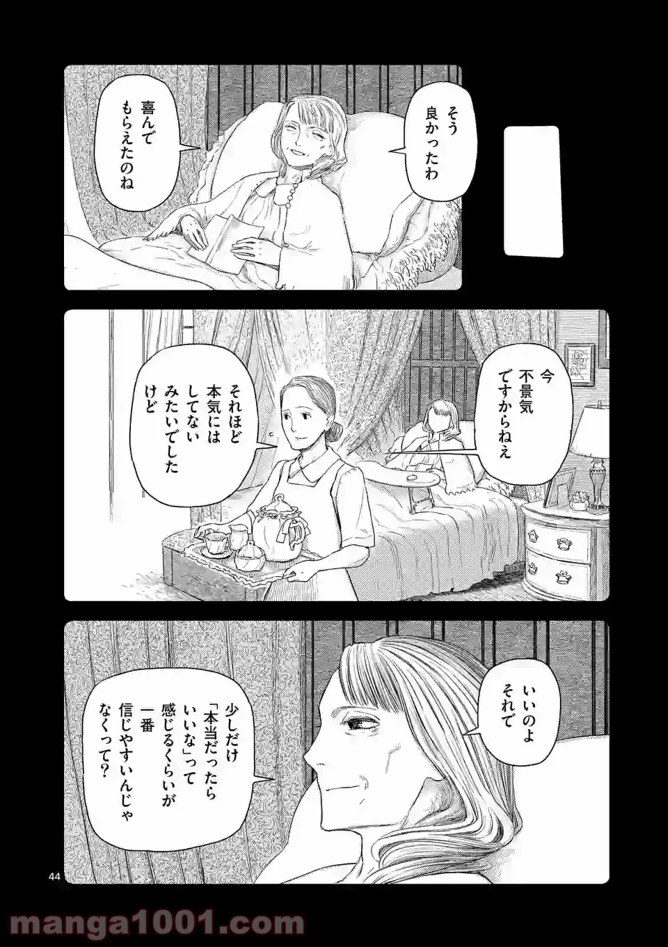 輪典 バベルハイムの商人 第27.3話 - Page 10