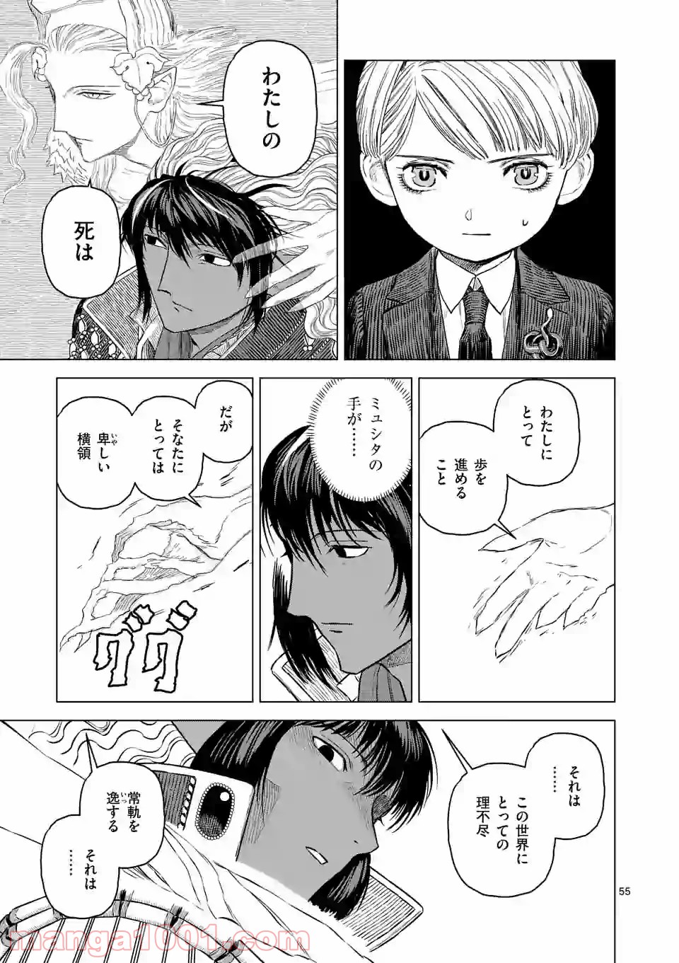 輪典 バベルハイムの商人 第27.4話 - Page 5