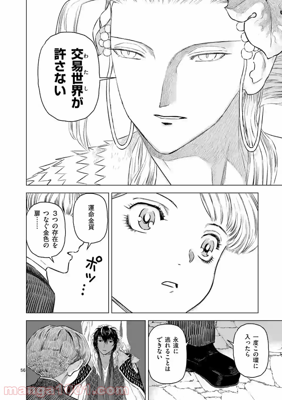 輪典 バベルハイムの商人 第27.4話 - Page 6