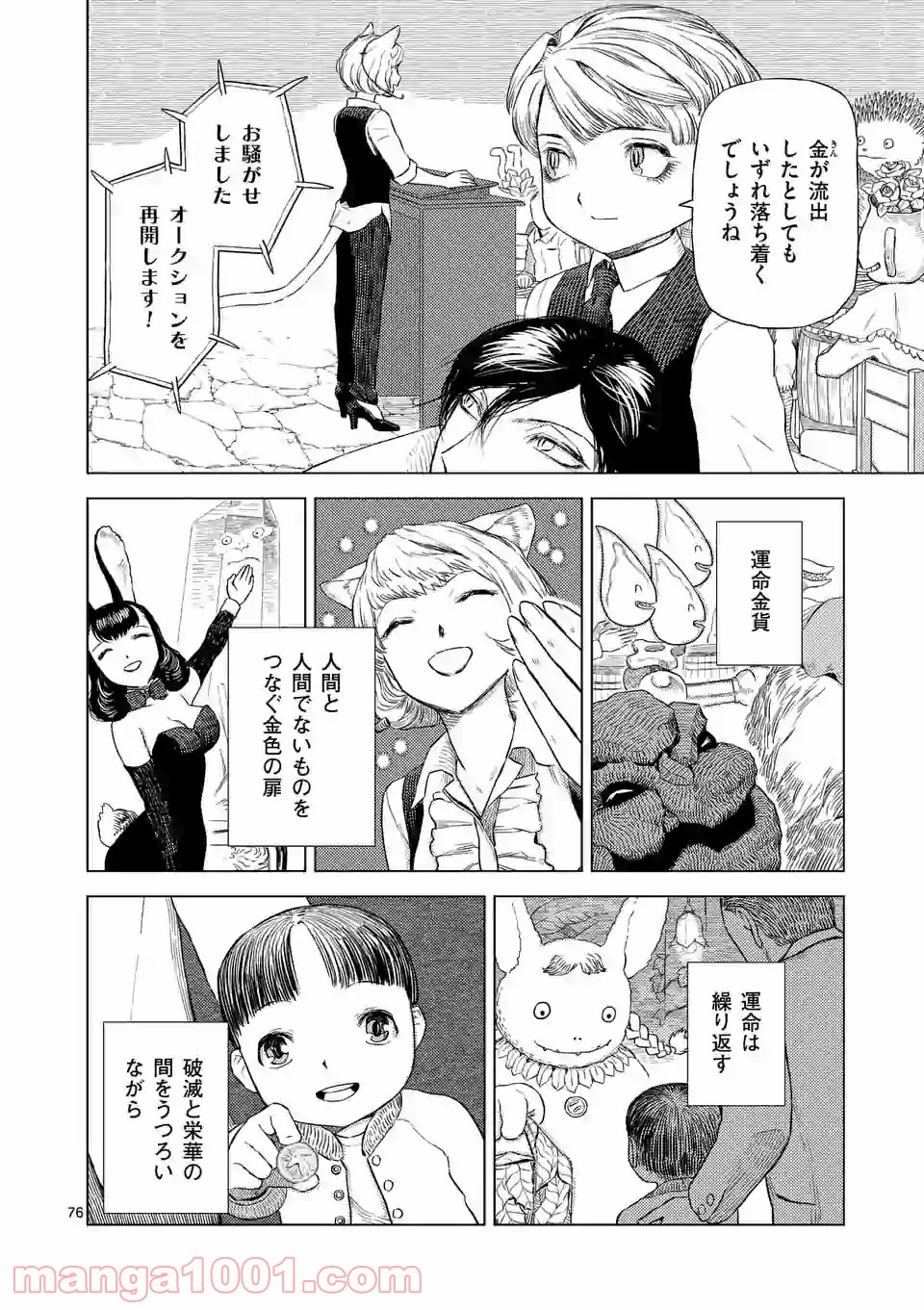 輪典 バベルハイムの商人 第27.5話 - Page 16