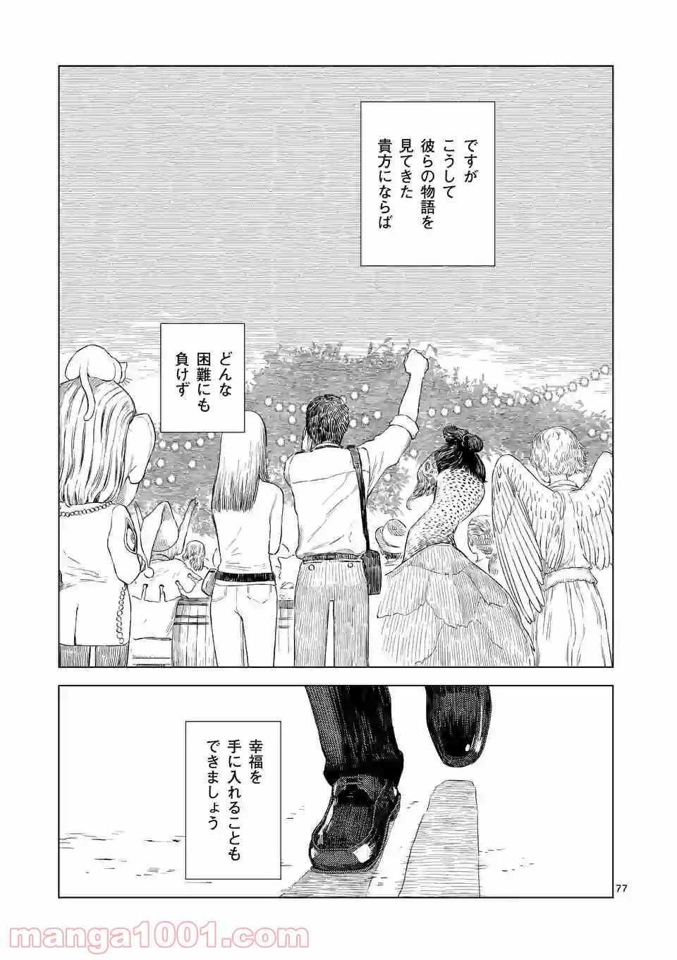 輪典 バベルハイムの商人 第27.5話 - Page 17