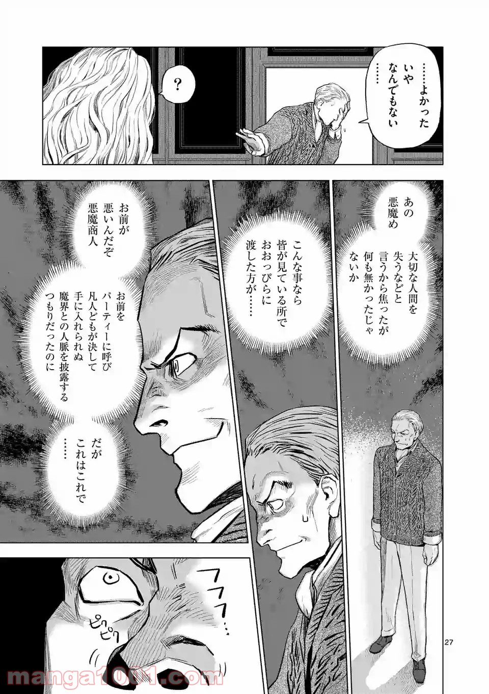 輪典 バベルハイムの商人 第1話 - Page 27