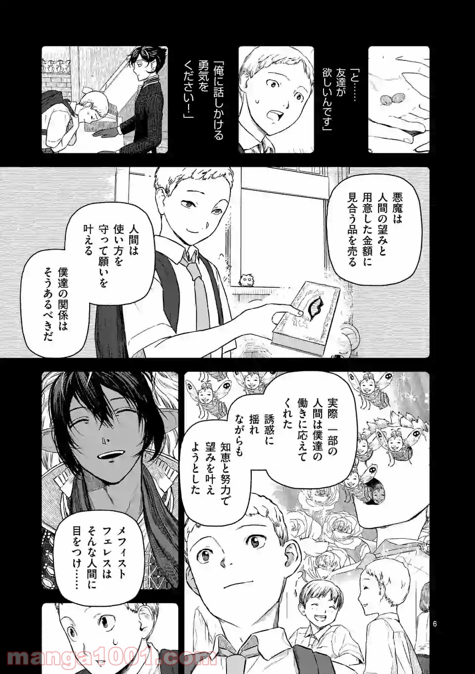 輪典 バベルハイムの商人 第27.1話 - Page 6