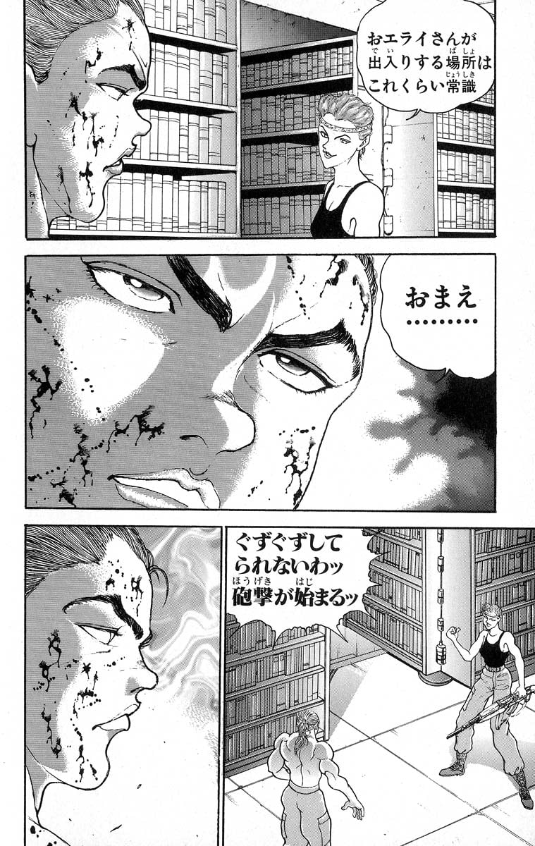 グラップラー刃牙 第40話 - Page 150