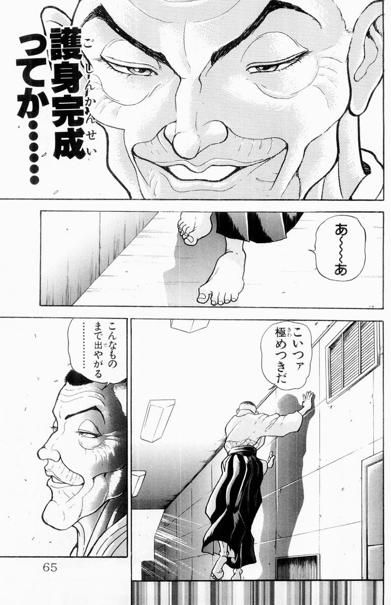 グラップラー刃牙 第38話 - Page 60