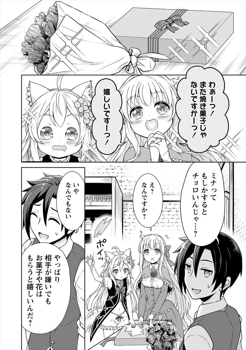 チート薬師のスローライフ異世界に作ろうドラッグストア 第19話 - Page 4