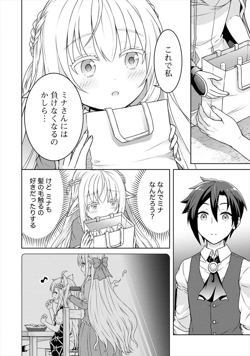 チート薬師のスローライフ異世界に作ろうドラッグストア 第31話 - Page 10