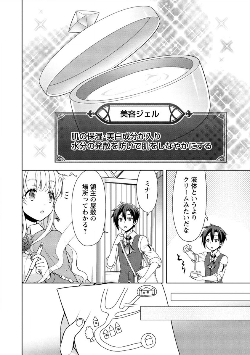 チート薬師のスローライフ異世界に作ろうドラッグストア - 第11話 - Page 12