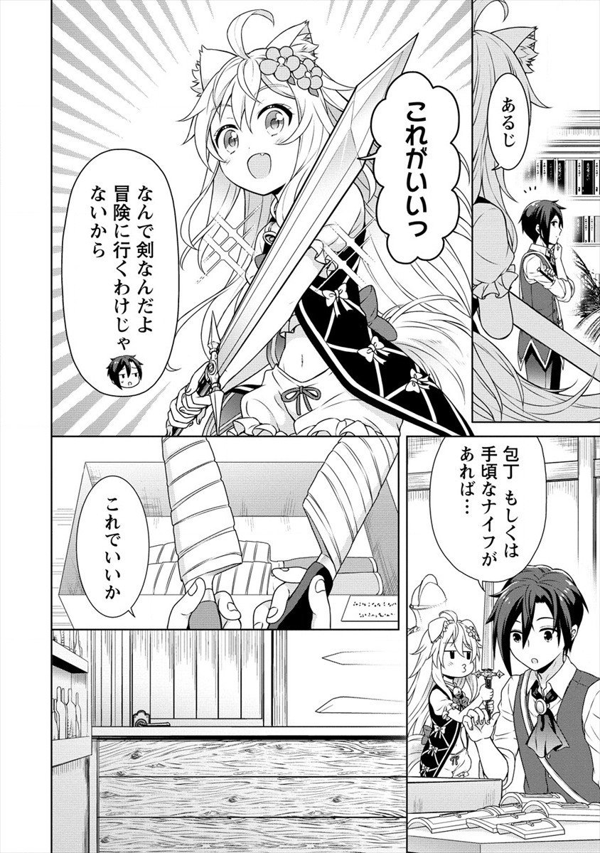 チート薬師のスローライフ異世界に作ろうドラッグストア 第25話 - Page 28