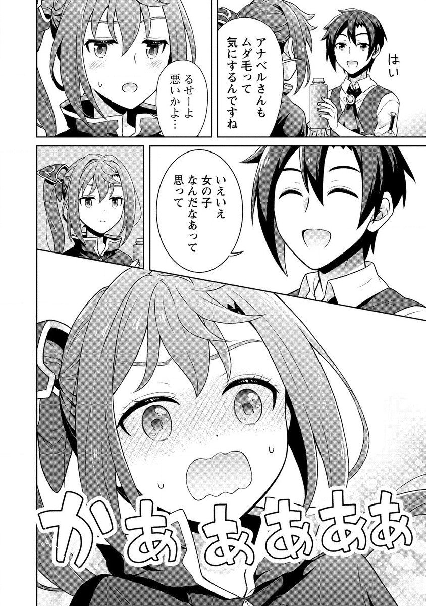 チート薬師のスローライフ異世界に作ろうドラッグストア 第56.2話 - Page 1