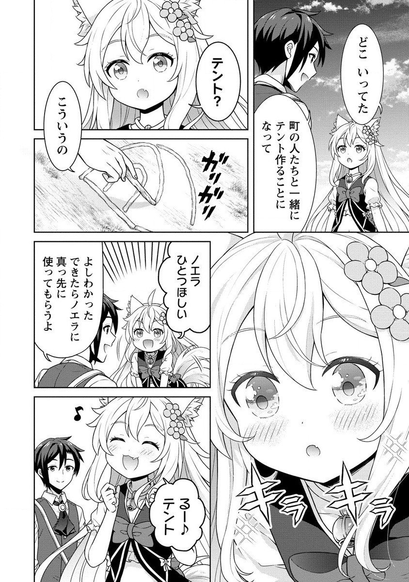 チート薬師のスローライフ異世界に作ろうドラッグストア - 第60.1話 - Page 10