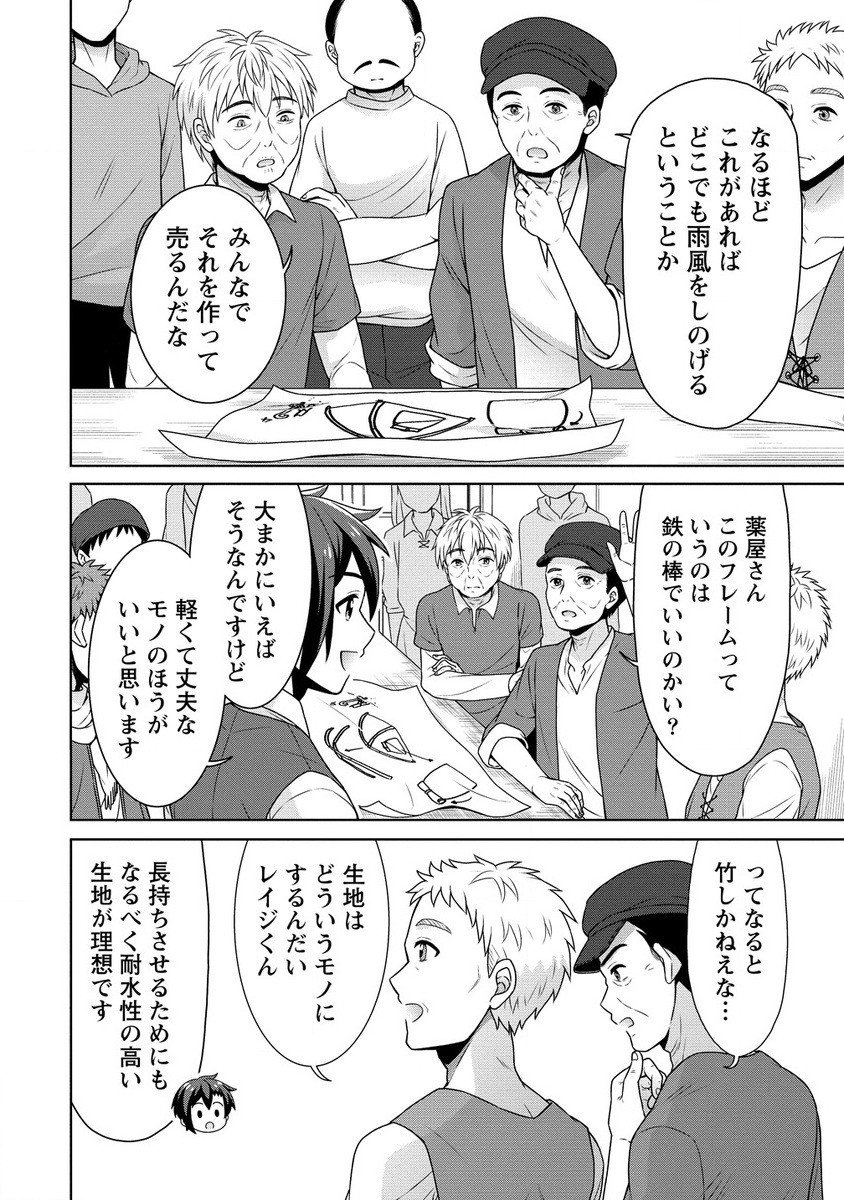 チート薬師のスローライフ異世界に作ろうドラッグストア - 第60.1話 - Page 6