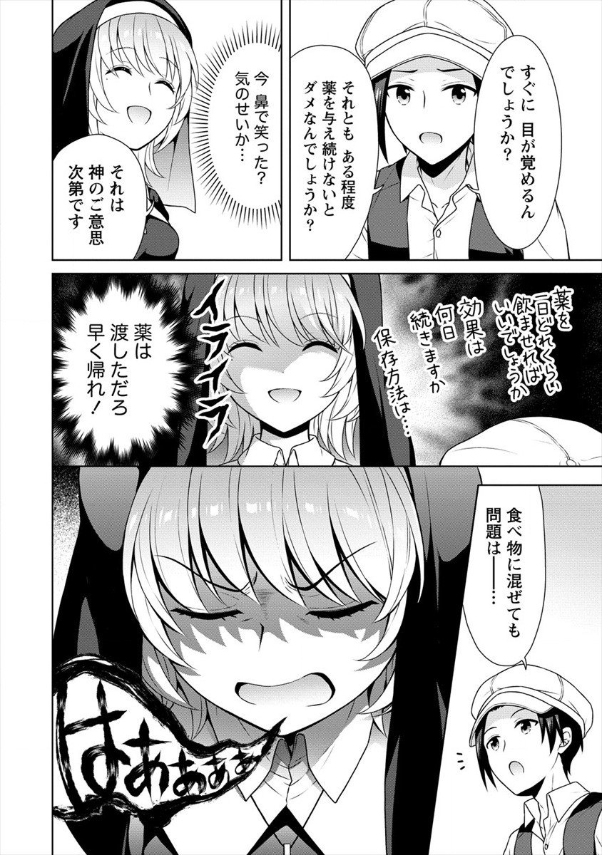 チート薬師のスローライフ異世界に作ろうドラッグストア - 第29話 - Page 10