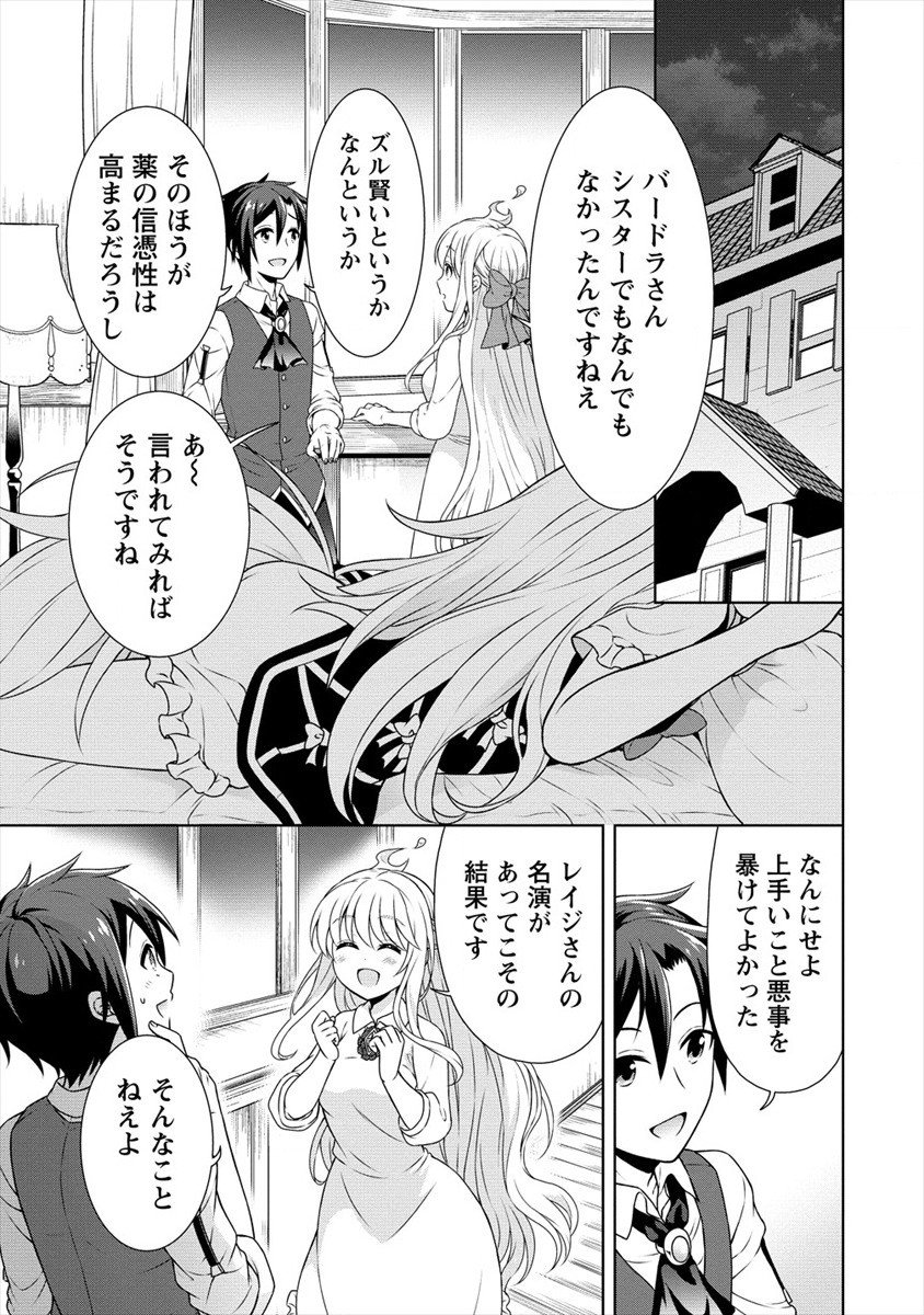 チート薬師のスローライフ異世界に作ろうドラッグストア 第29話 - Page 21