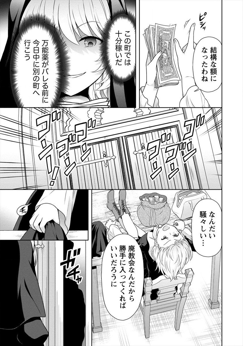 チート薬師のスローライフ異世界に作ろうドラッグストア - 第29話 - Page 3