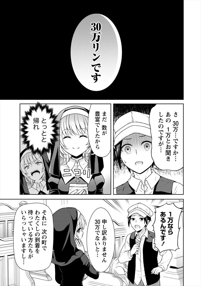 チート薬師のスローライフ異世界に作ろうドラッグストア - 第29話 - Page 7