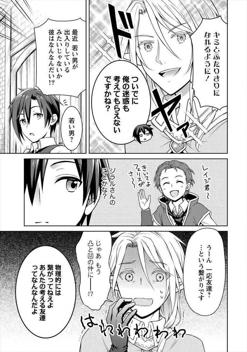 チート薬師のスローライフ異世界に作ろうドラッグストア 第9話 - Page 25