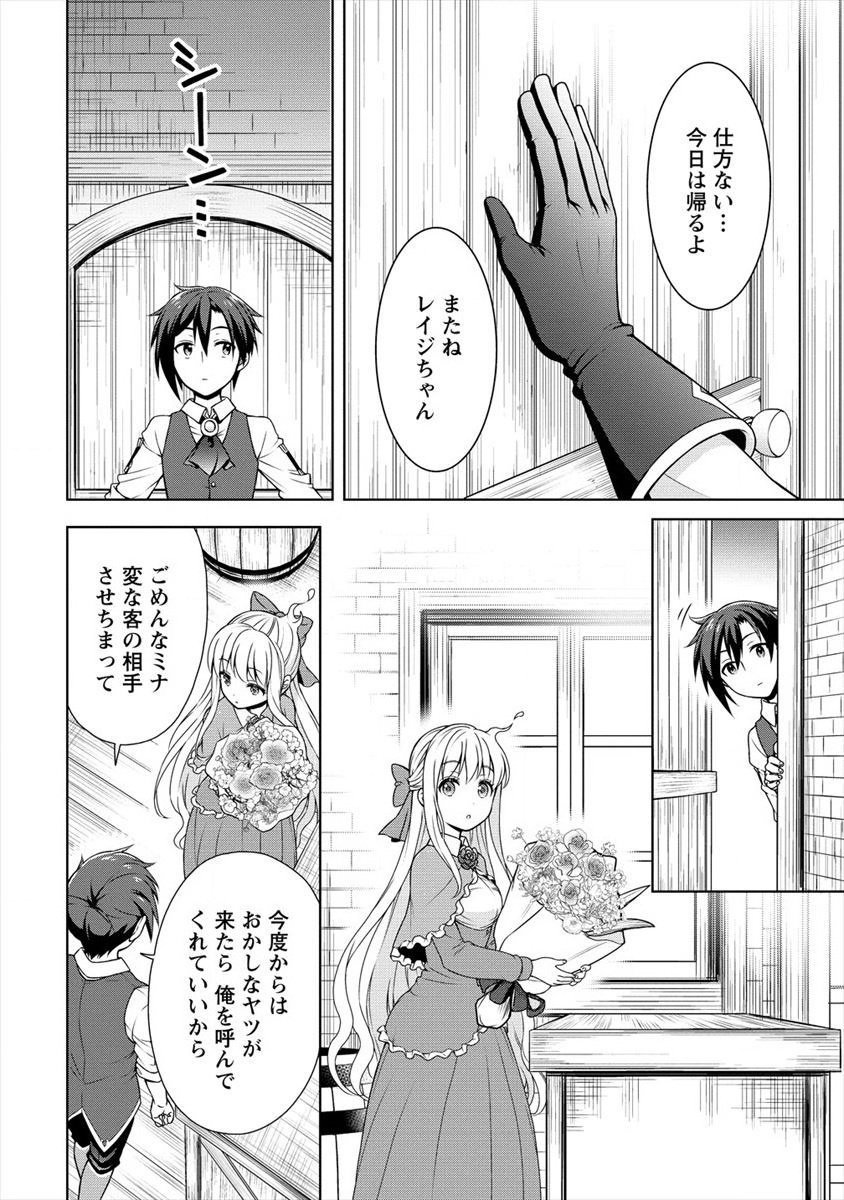 チート薬師のスローライフ異世界に作ろうドラッグストア 第9話 - Page 26