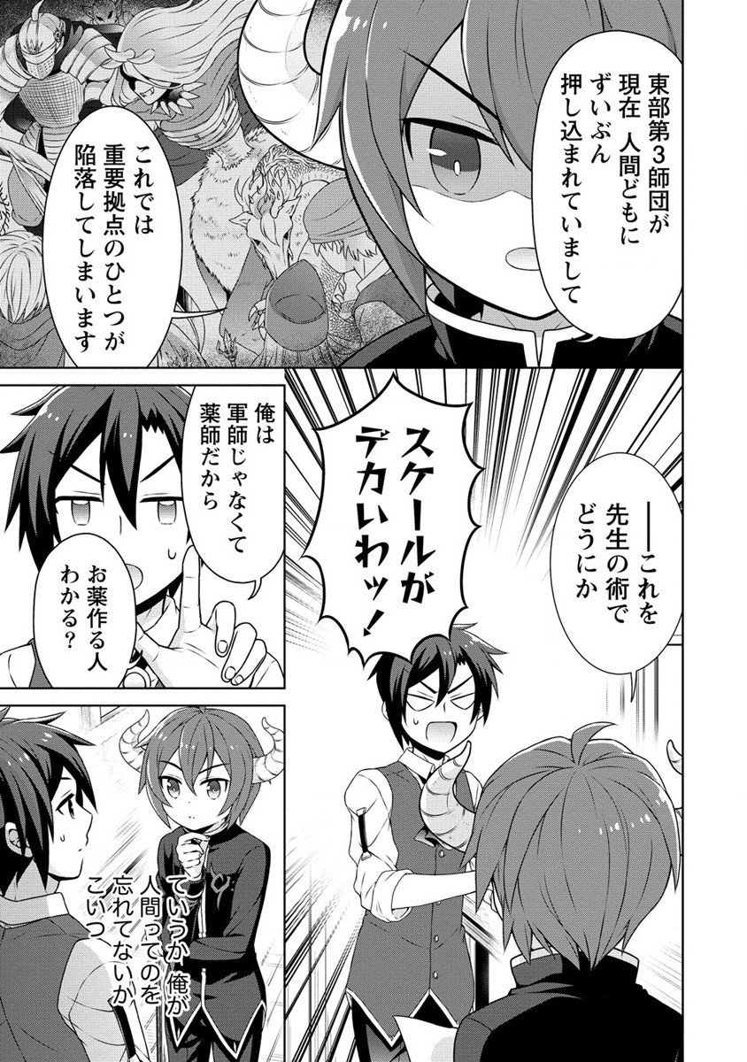 チート薬師のスローライフ異世界に作ろうドラッグストア - 第39話 - Page 7