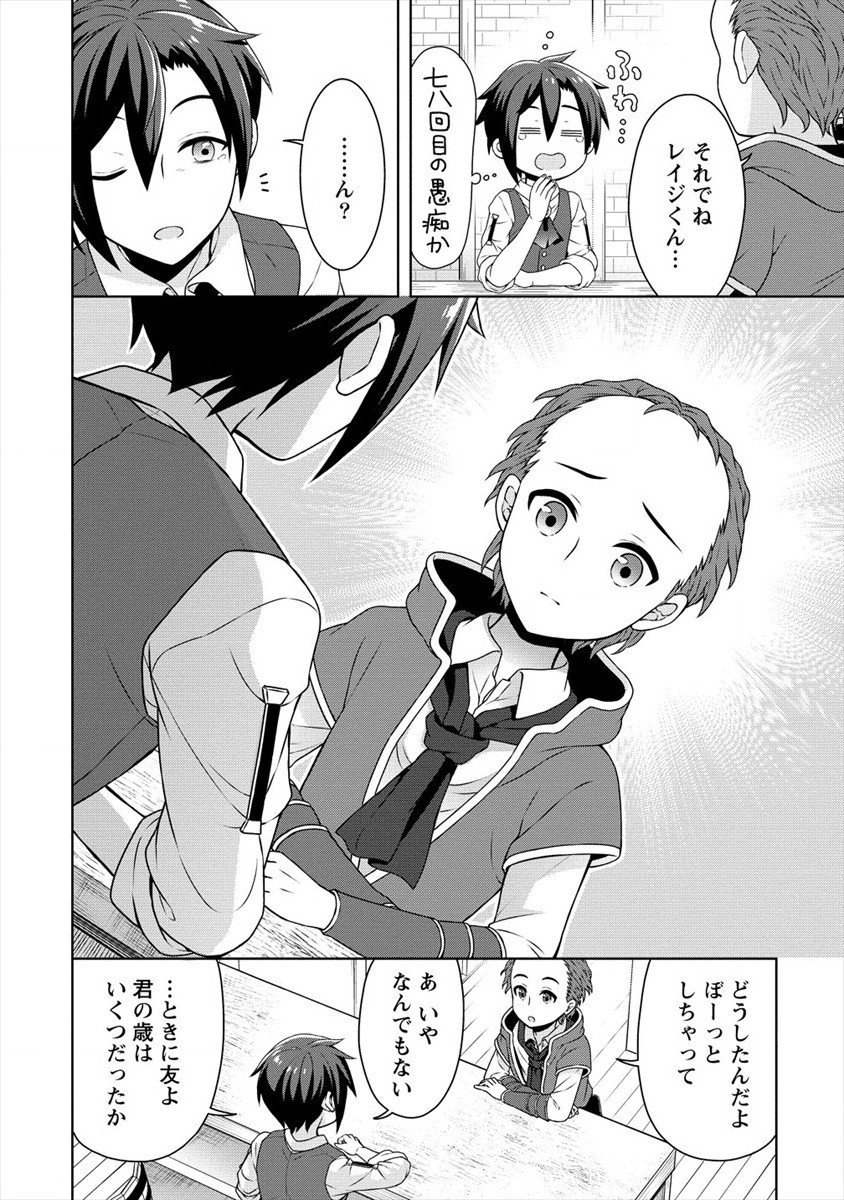 チート薬師のスローライフ異世界に作ろうドラッグストア - 第35話 - Page 14