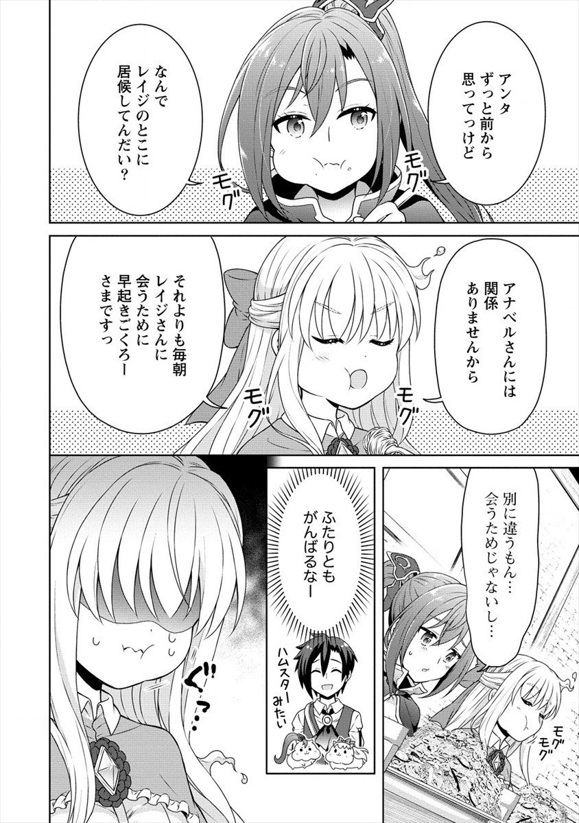 チート薬師のスローライフ異世界に作ろうドラッグストア - 第35話 - Page 6