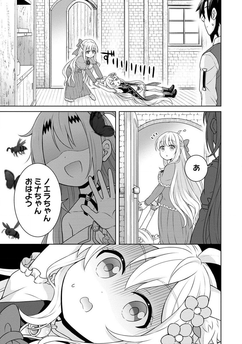 チート薬師のスローライフ異世界に作ろうドラッグストア - 第53話 - Page 27