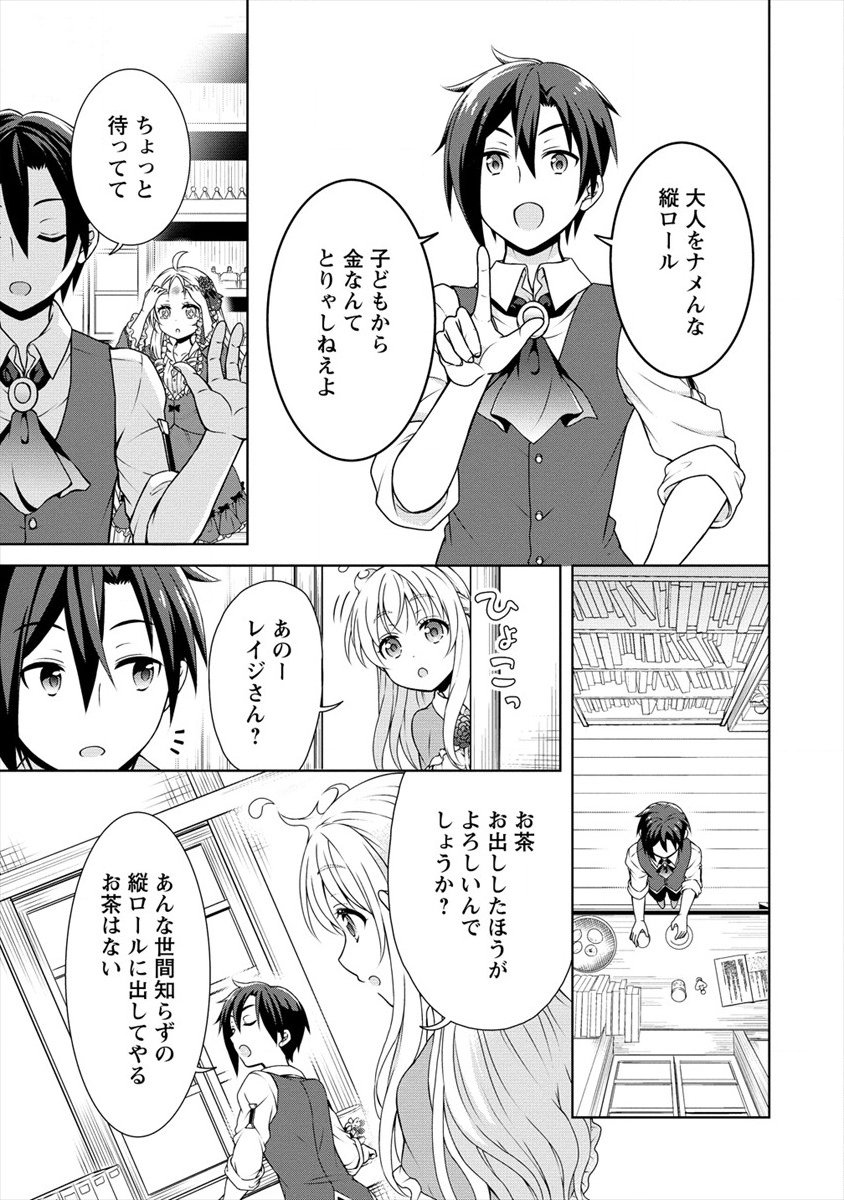 チート薬師のスローライフ異世界に作ろうドラッグストア 第13話 - Page 15