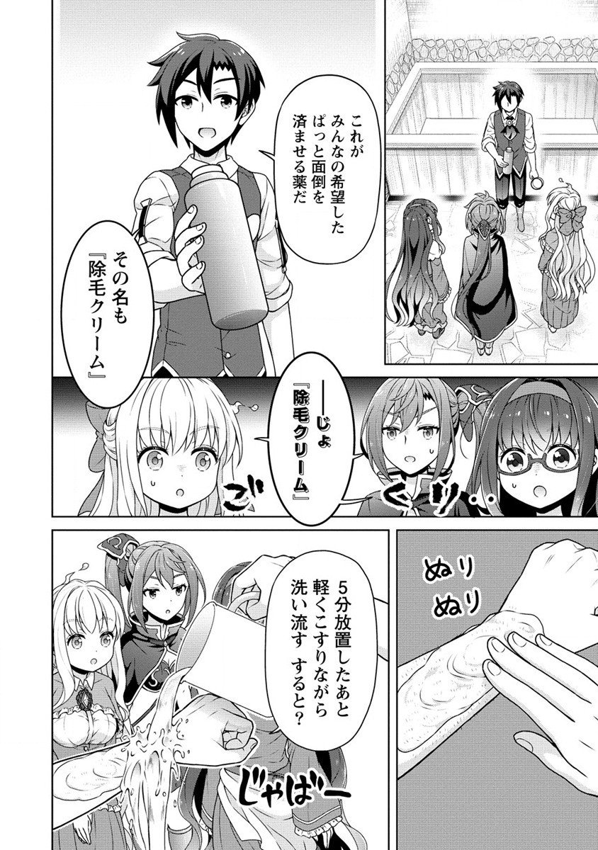 チート薬師のスローライフ異世界に作ろうドラッグストア - 第56.1話 - Page 11