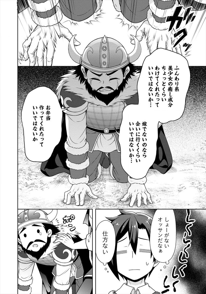 チート薬師のスローライフ異世界に作ろうドラッグストア 第17話 - Page 10