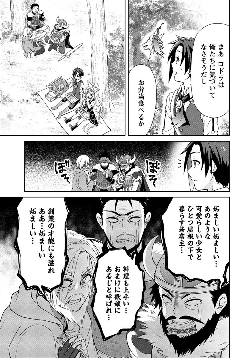 チート薬師のスローライフ異世界に作ろうドラッグストア 第17話 - Page 3