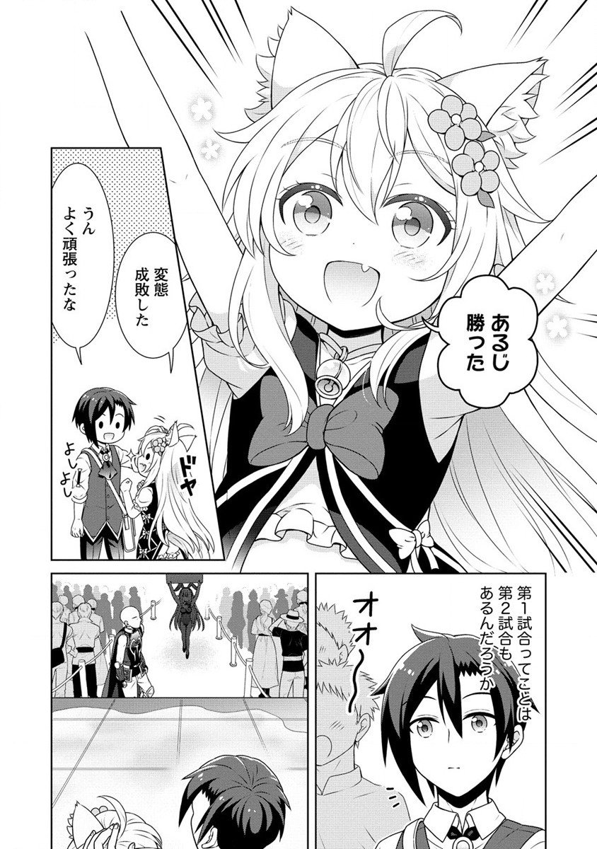 チート薬師のスローライフ異世界に作ろうドラッグストア 第45話 - Page 10