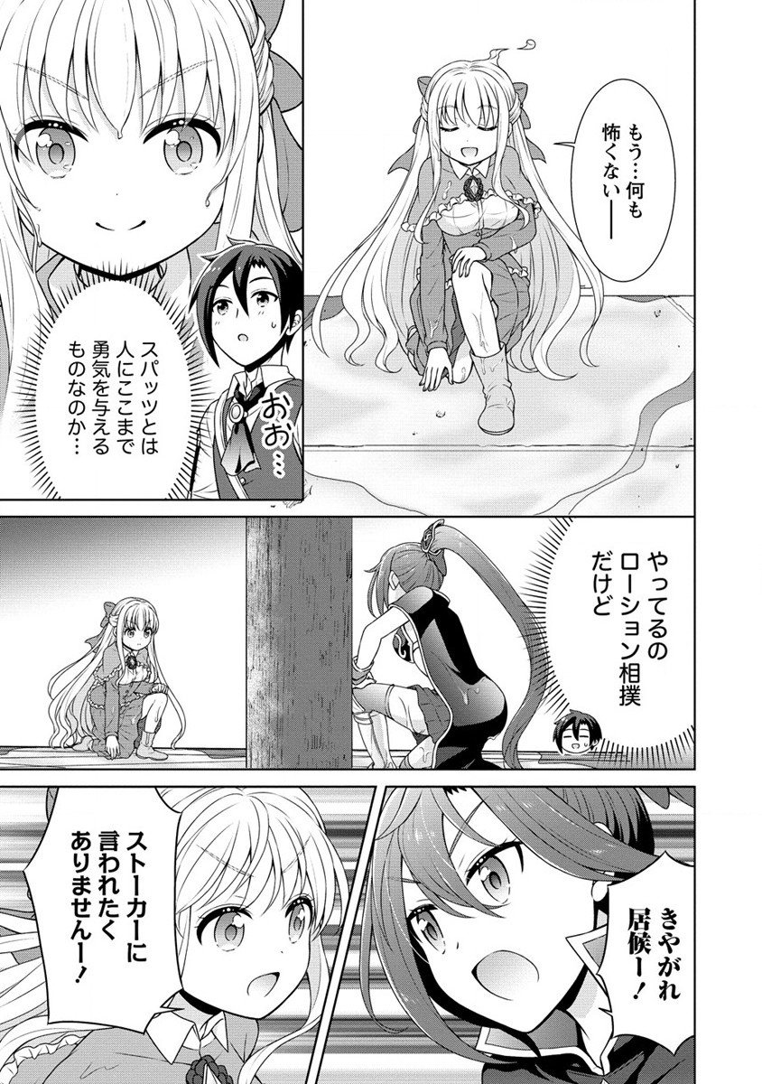 チート薬師のスローライフ異世界に作ろうドラッグストア - 第45話 - Page 23