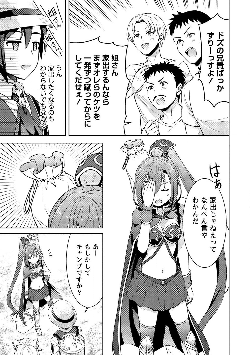 チート薬師のスローライフ異世界に作ろうドラッグストア 第62.1話 - Page 3