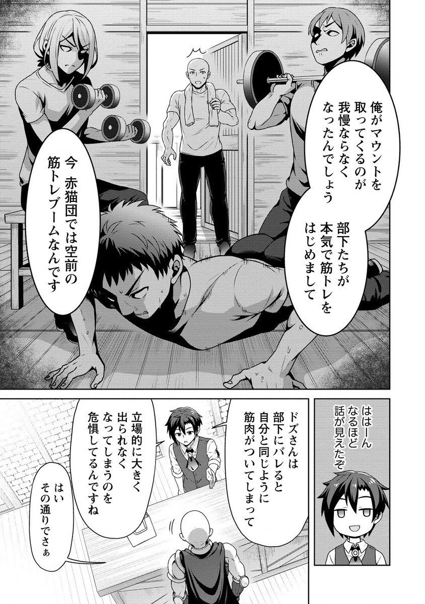 チート薬師のスローライフ異世界に作ろうドラッグストア - 第57.1話 - Page 3