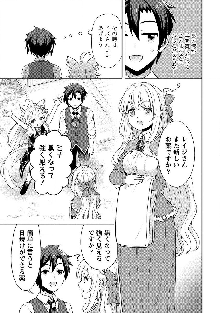 チート薬師のスローライフ異世界に作ろうドラッグストア 第57.2話 - Page 7